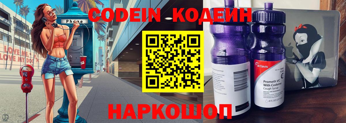 Кодеиновый сироп Lean Purple Drank Тамбов