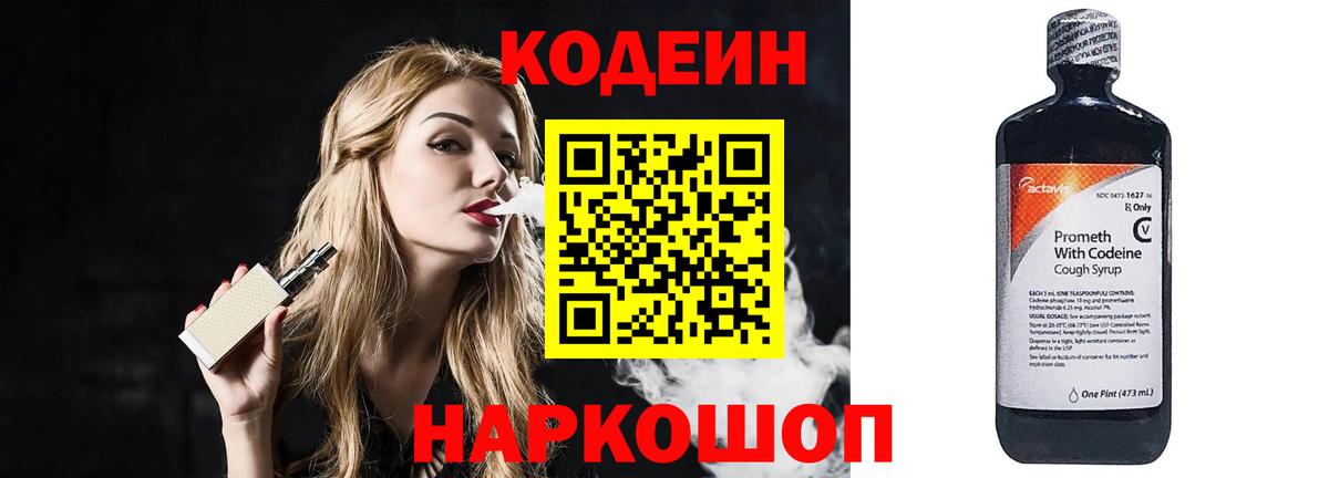 Тамбов  Кодеиновый сироп Lean Purple Drank  Вход с VPN 
