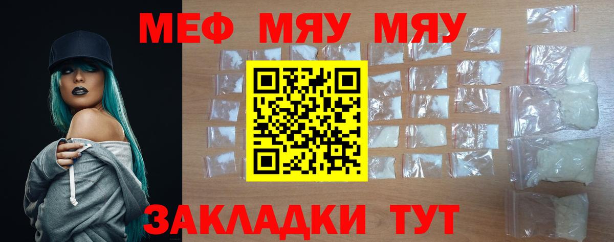 Меф Тамбов